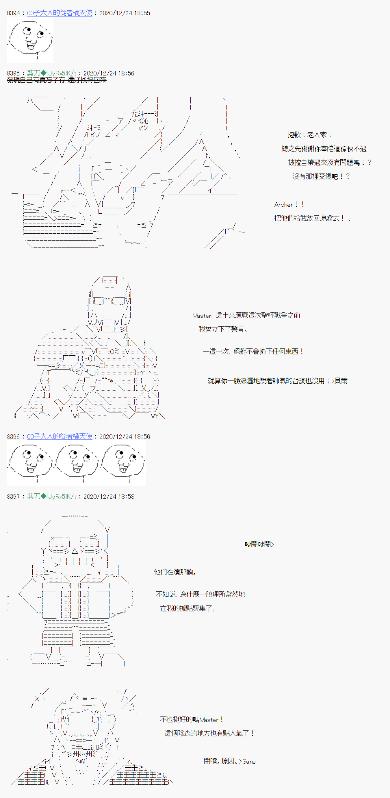 《异说中圣杯异闻II“他”似乎是身披钢铁的英雄》第20话 第16页