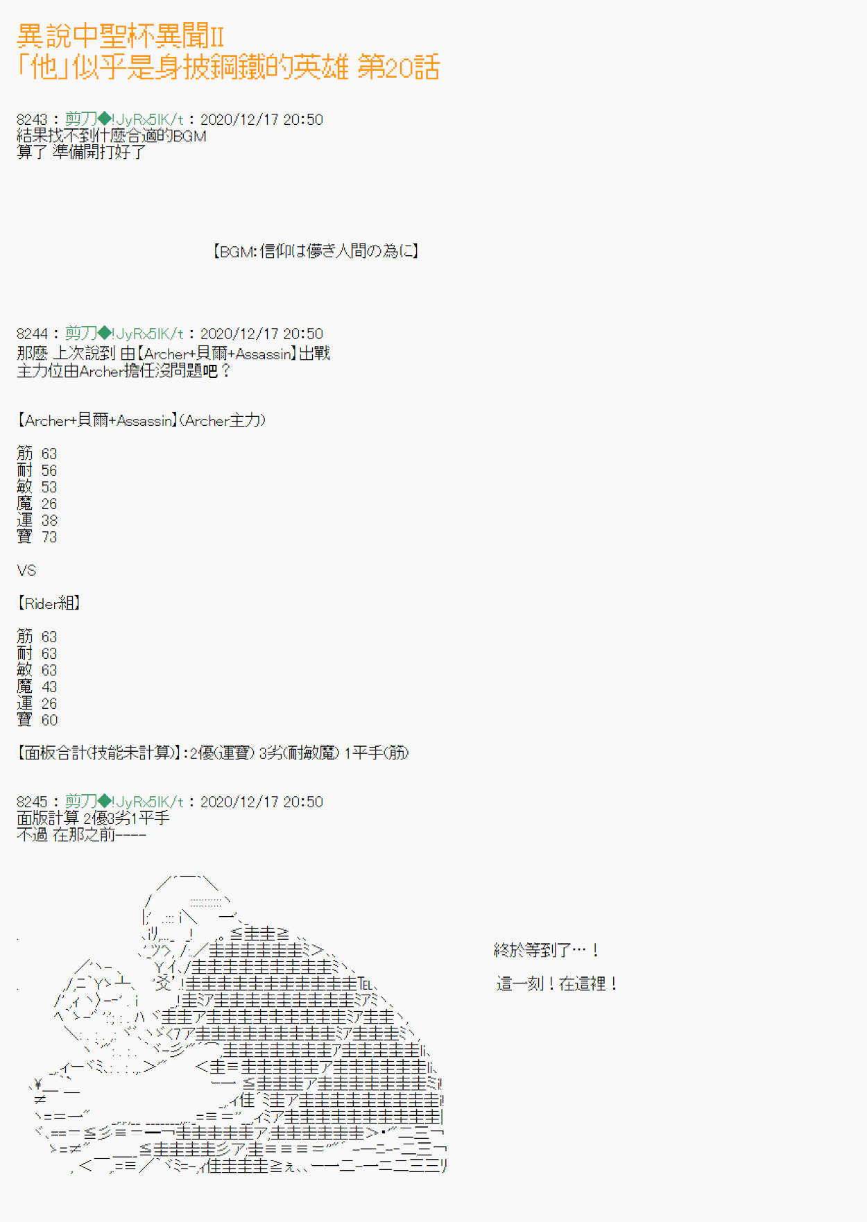 《异说中圣杯异闻II“他”似乎是身披钢铁的英雄》第20话 第1页