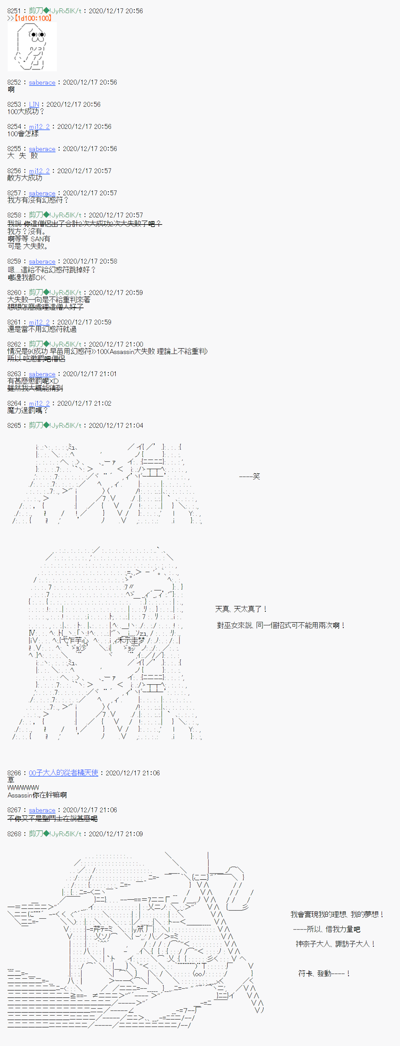 《异说中圣杯异闻II“他”似乎是身披钢铁的英雄》第20话 第3页