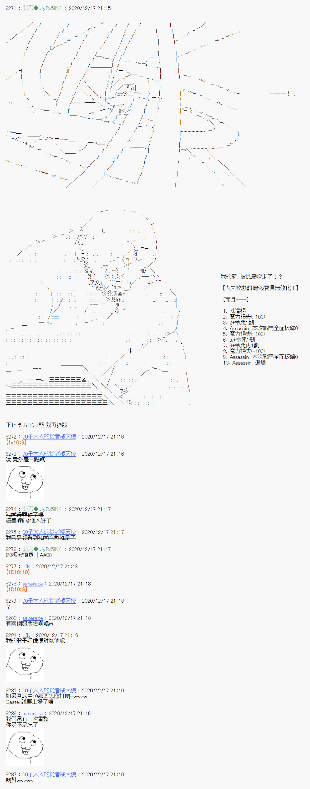 《异说中圣杯异闻II“他”似乎是身披钢铁的英雄》第20话 第5页