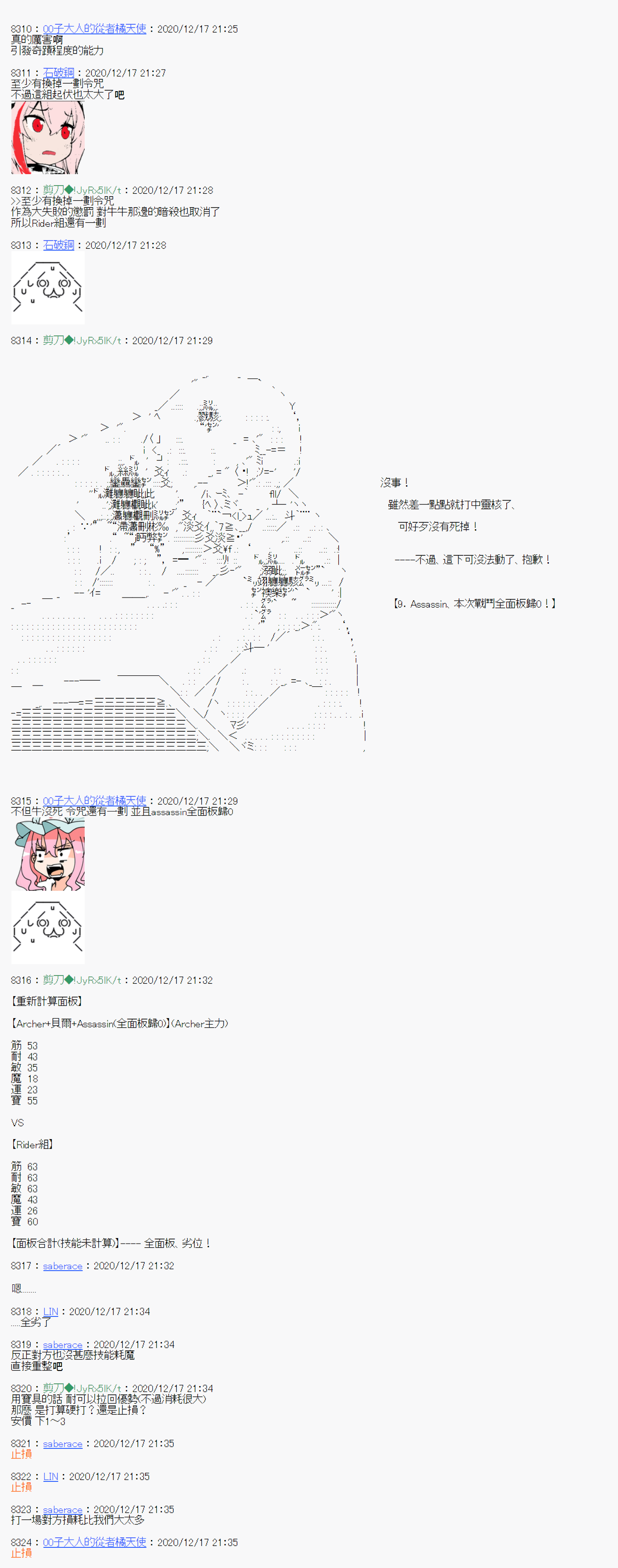 《异说中圣杯异闻II“他”似乎是身披钢铁的英雄》第20话 第7页