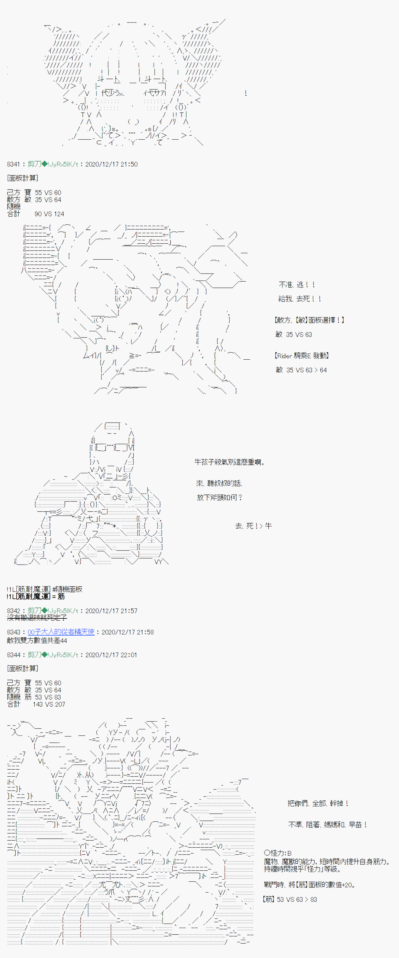 《异说中圣杯异闻II“他”似乎是身披钢铁的英雄》第20话 第8页