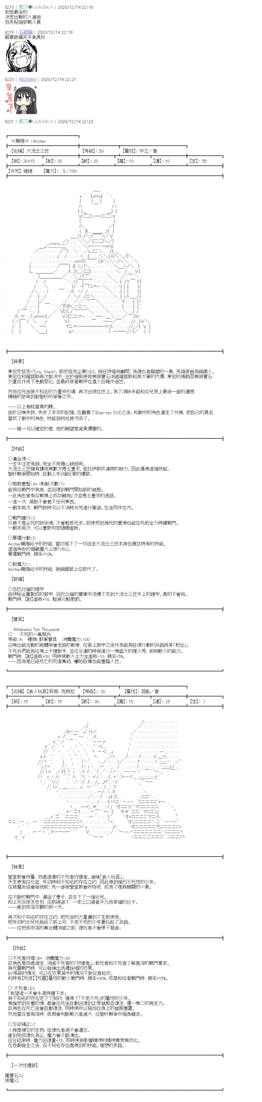 《异说中圣杯异闻II“他”似乎是身披钢铁的英雄》第19话 第14页