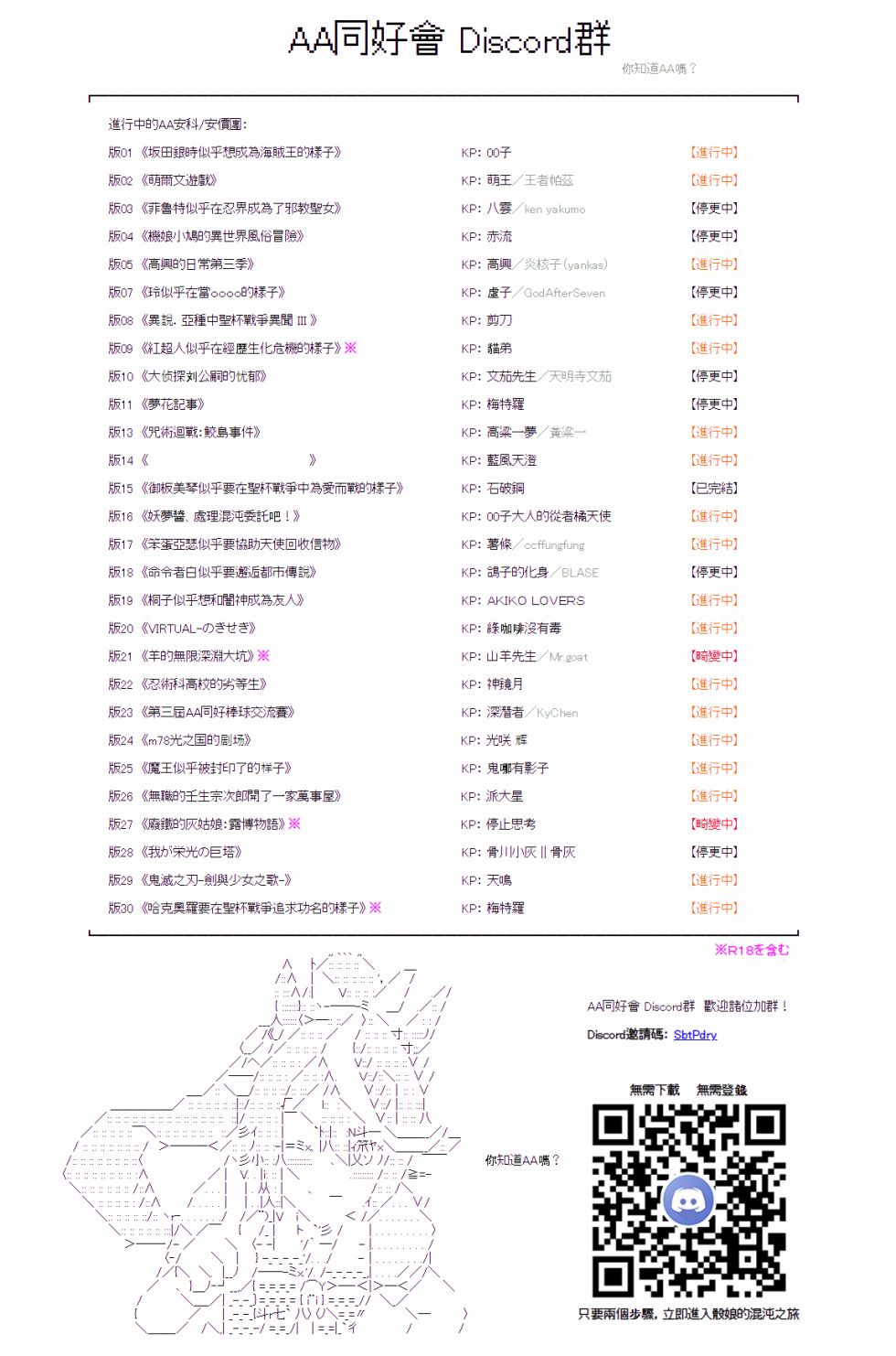《异说中圣杯异闻II“他”似乎是身披钢铁的英雄》第19话 第18页