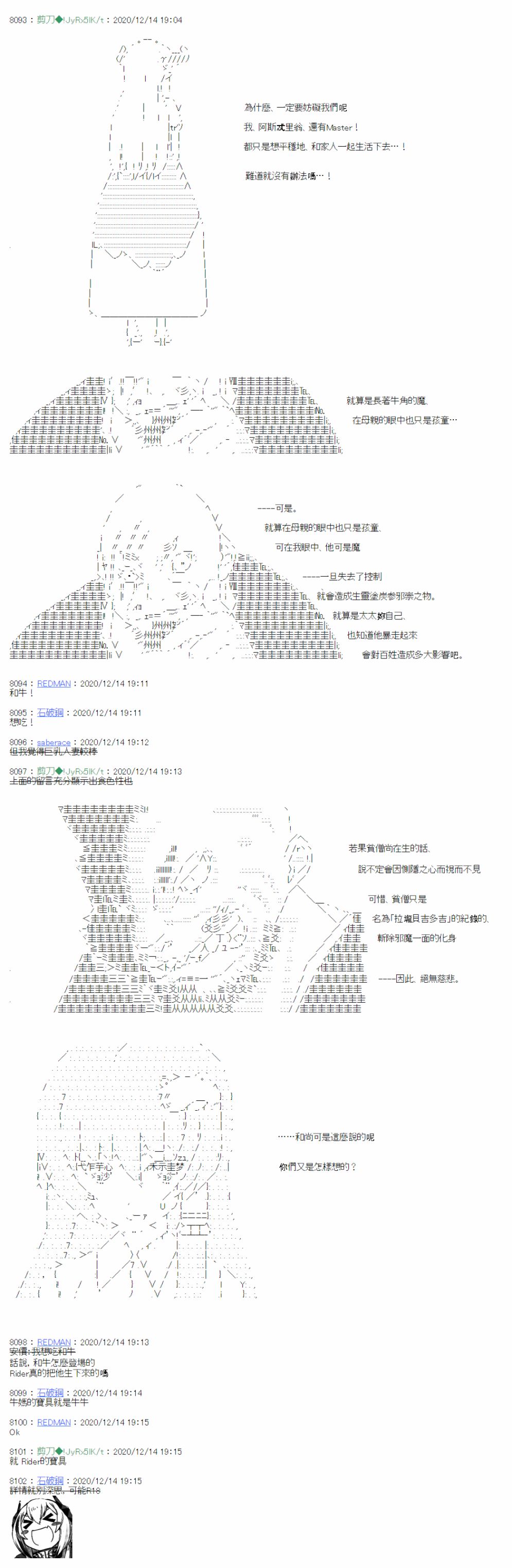 《异说中圣杯异闻II“他”似乎是身披钢铁的英雄》第19话 第4页