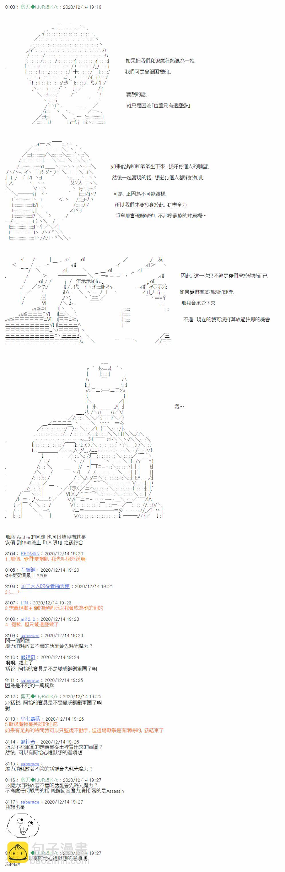 《异说中圣杯异闻II“他”似乎是身披钢铁的英雄》第19话 第5页