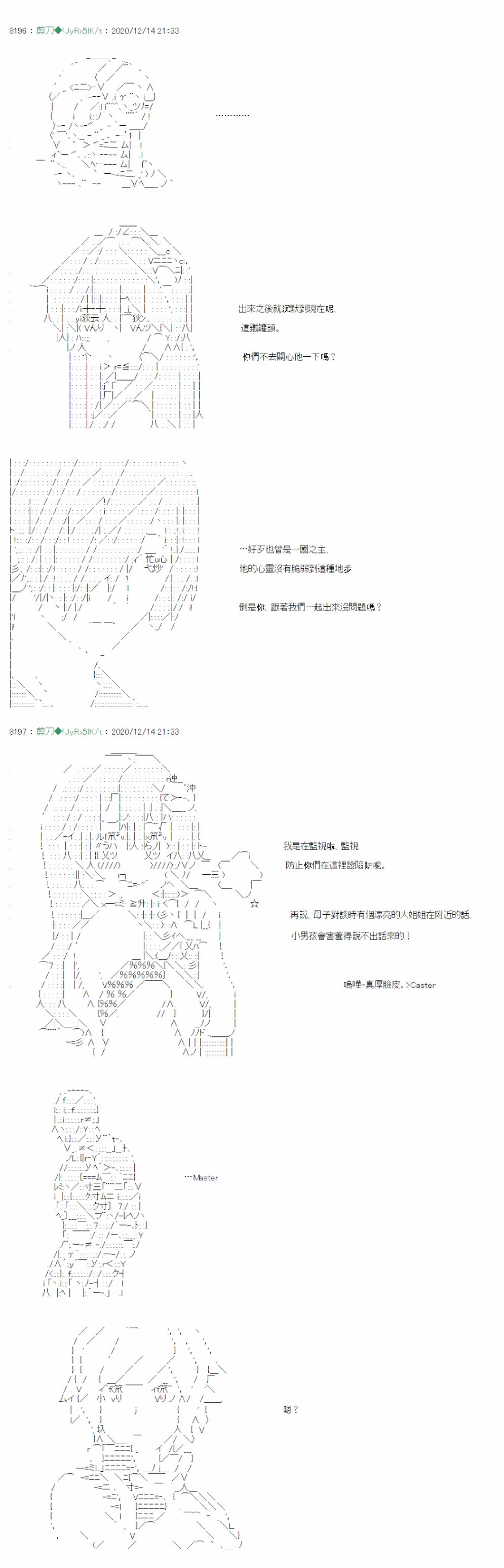 《异说中圣杯异闻II“他”似乎是身披钢铁的英雄》第19话 第9页