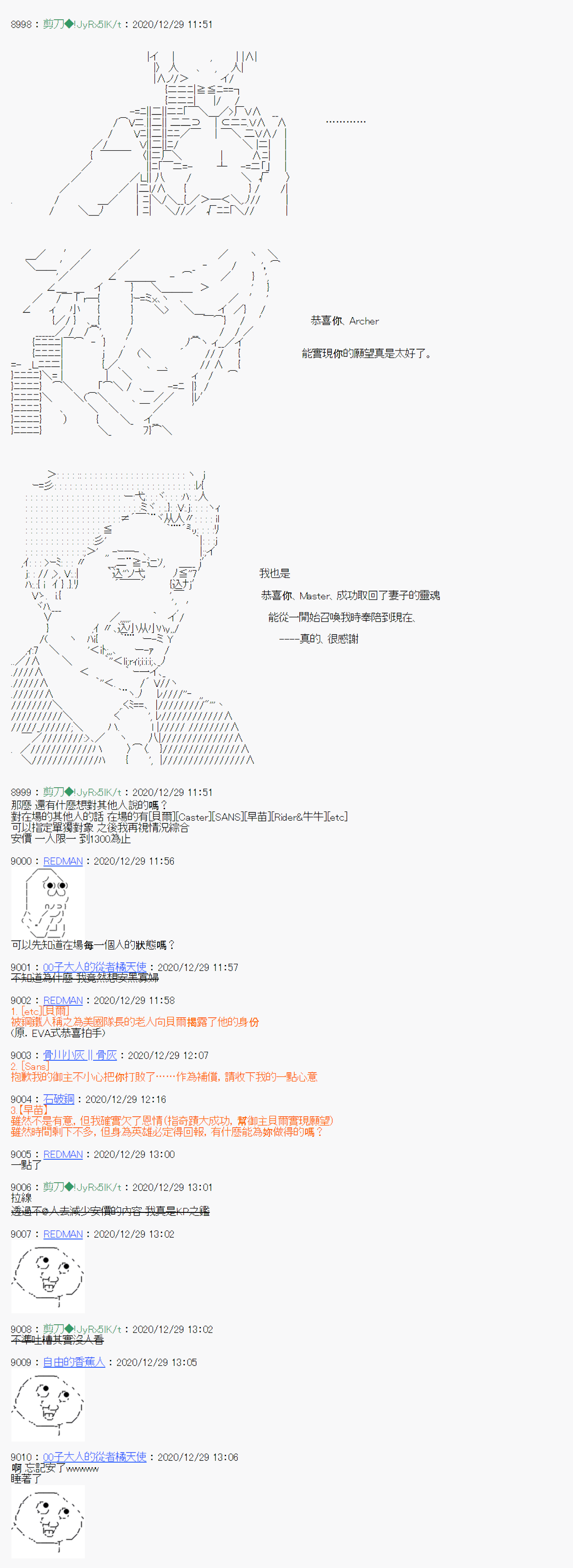 《异说中圣杯异闻II“他”似乎是身披钢铁的英雄》第22话 第12页