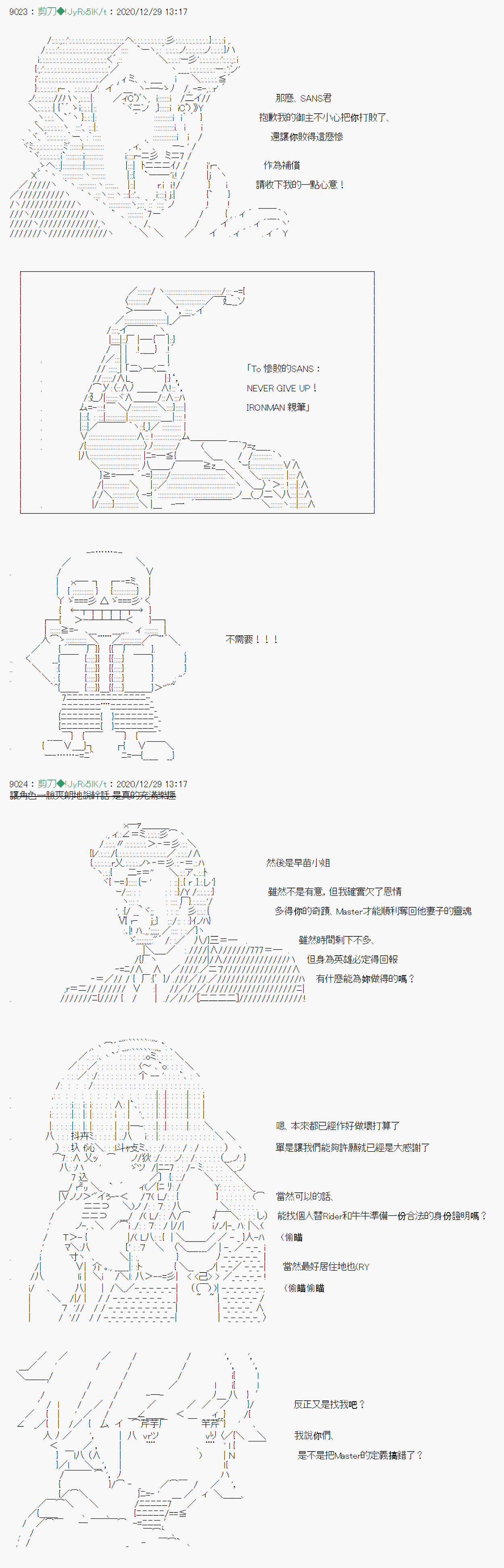《异说中圣杯异闻II“他”似乎是身披钢铁的英雄》第22话 第15页