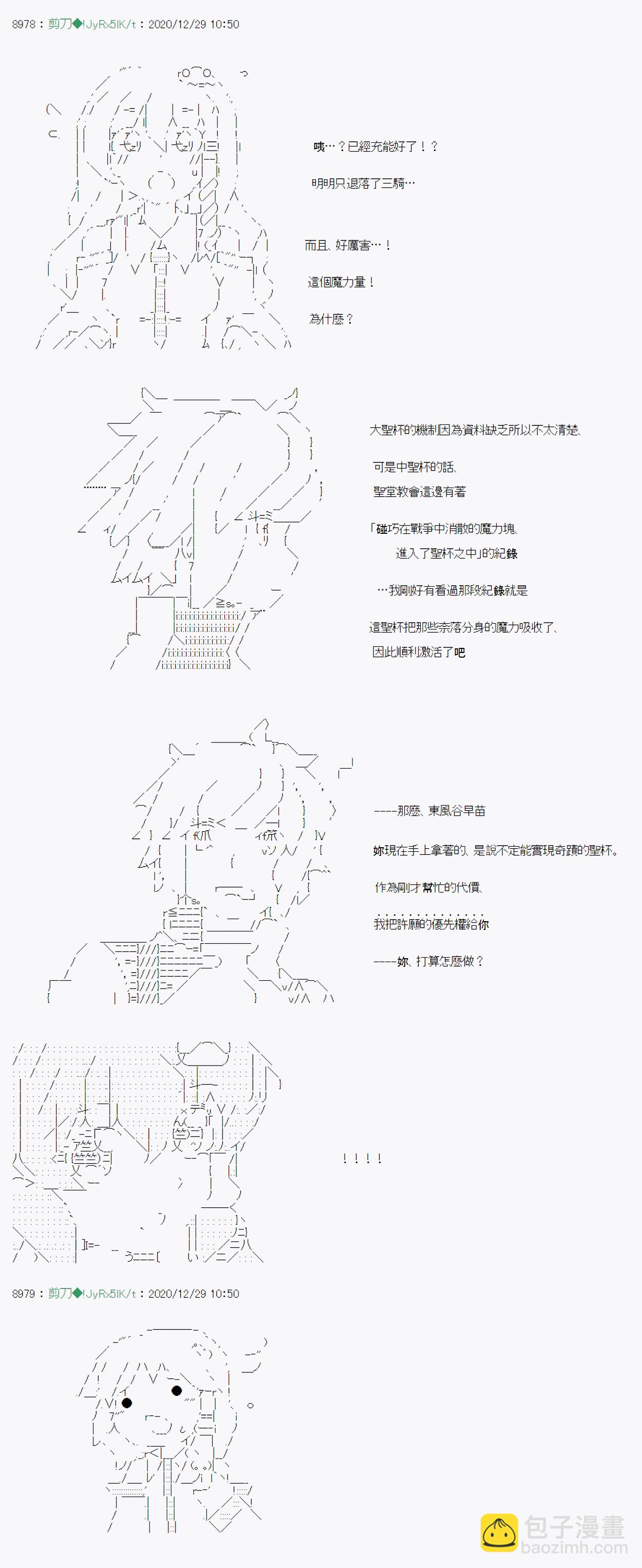 《异说中圣杯异闻II“他”似乎是身披钢铁的英雄》第22话 第2页