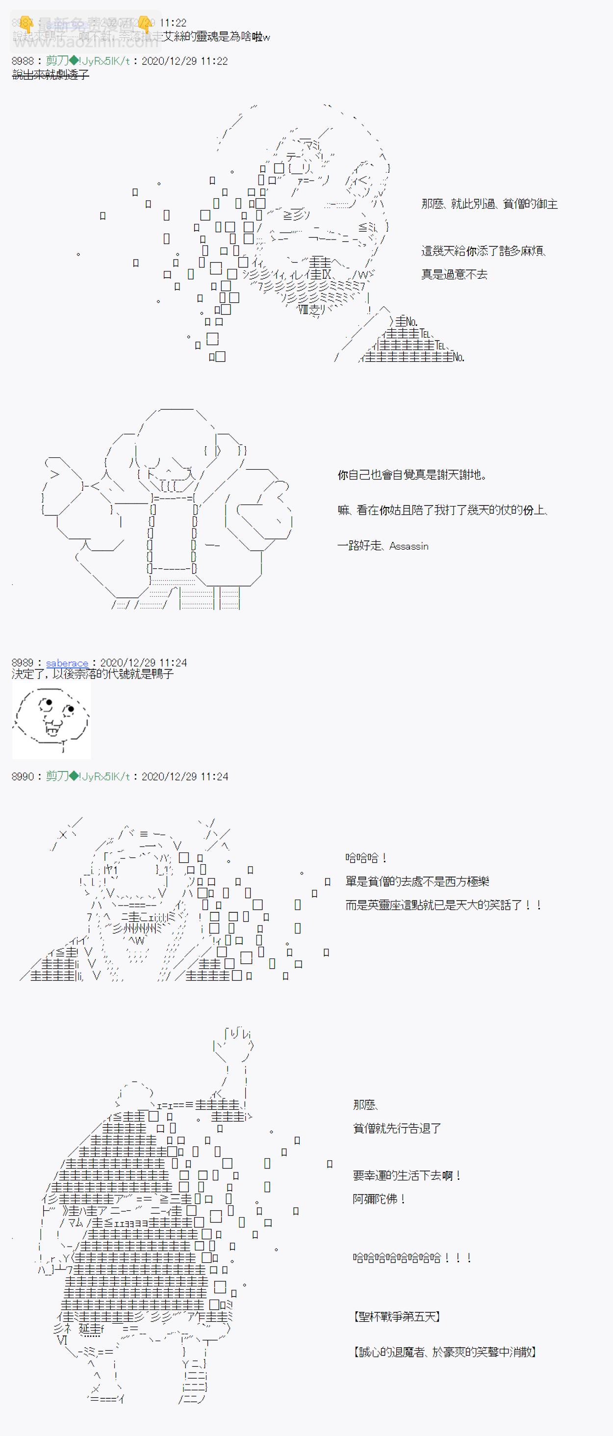《异说中圣杯异闻II“他”似乎是身披钢铁的英雄》第22话 第7页