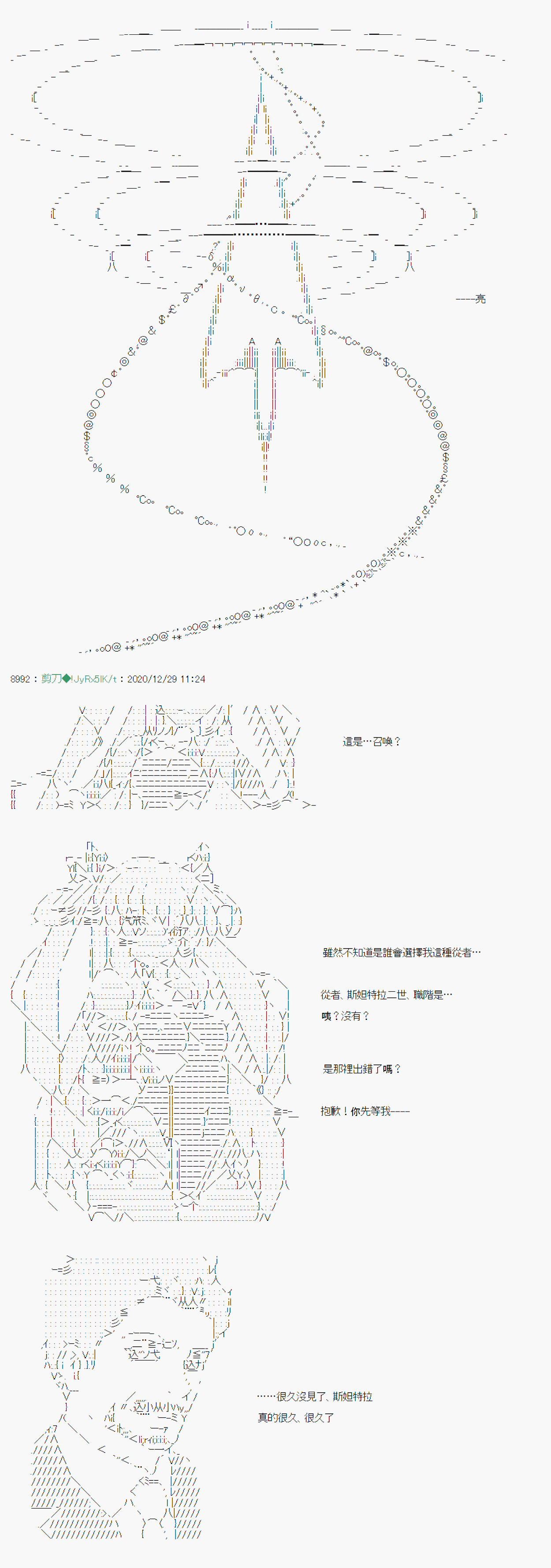 《异说中圣杯异闻II“他”似乎是身披钢铁的英雄》第22话 第9页