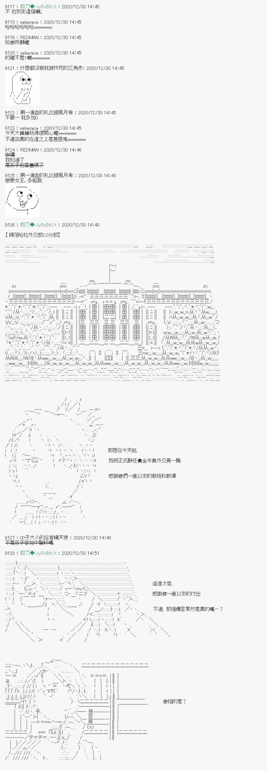 《异说中圣杯异闻II“他”似乎是身披钢铁的英雄》第23话 第10页