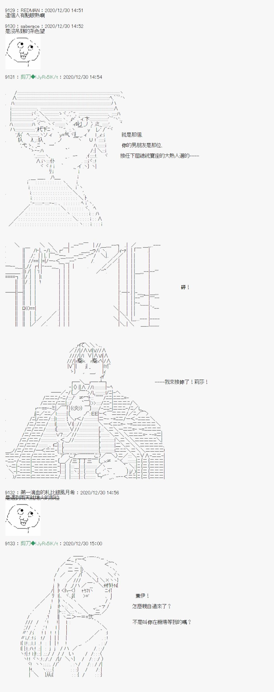 《异说中圣杯异闻II“他”似乎是身披钢铁的英雄》第23话 第11页