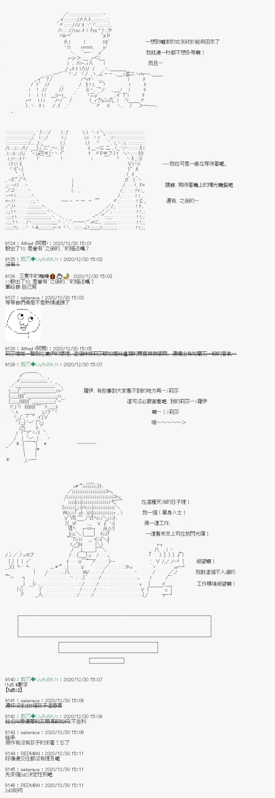 《异说中圣杯异闻II“他”似乎是身披钢铁的英雄》第23话 第12页