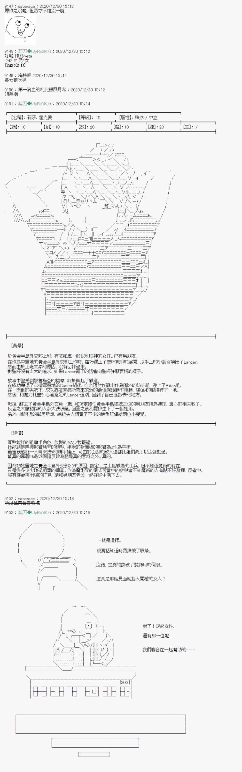 《异说中圣杯异闻II“他”似乎是身披钢铁的英雄》第23话 第13页
