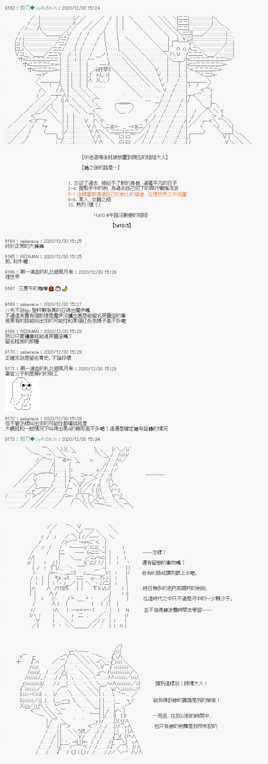 《异说中圣杯异闻II“他”似乎是身披钢铁的英雄》第23话 第14页