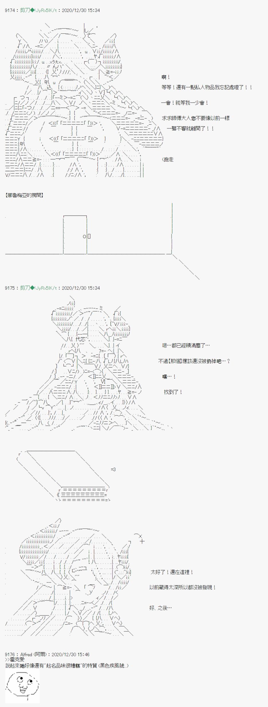 《异说中圣杯异闻II“他”似乎是身披钢铁的英雄》第23话 第15页