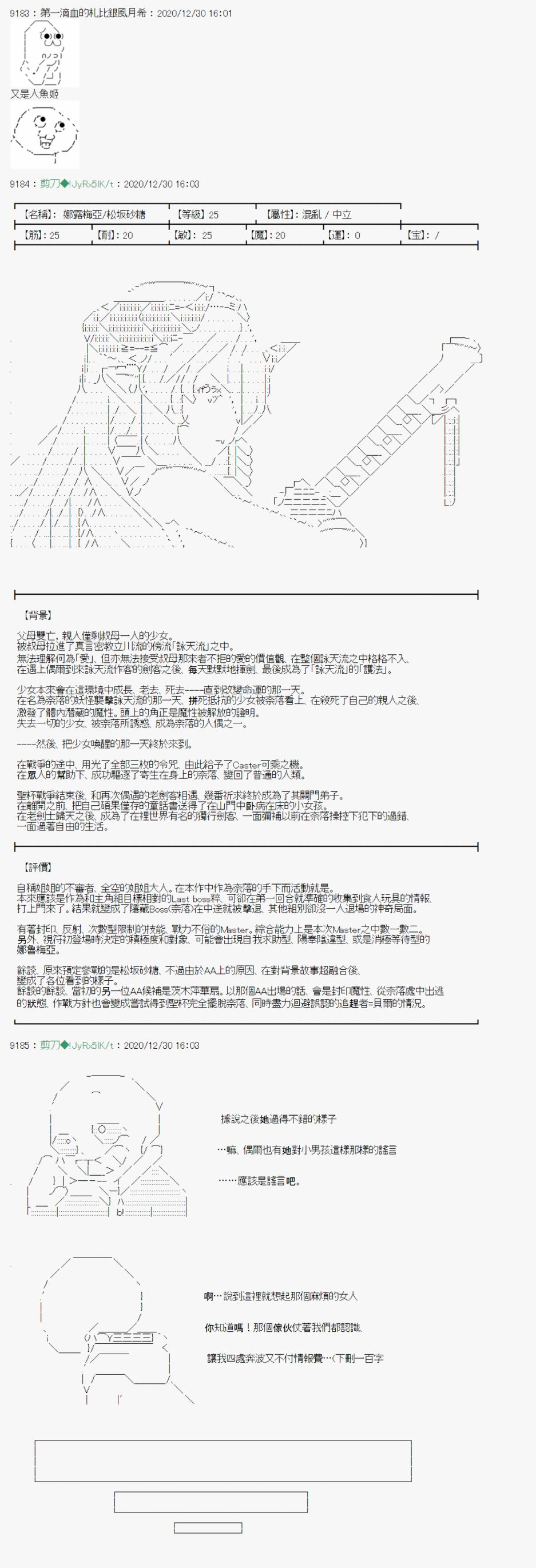 《异说中圣杯异闻II“他”似乎是身披钢铁的英雄》第23话 第18页