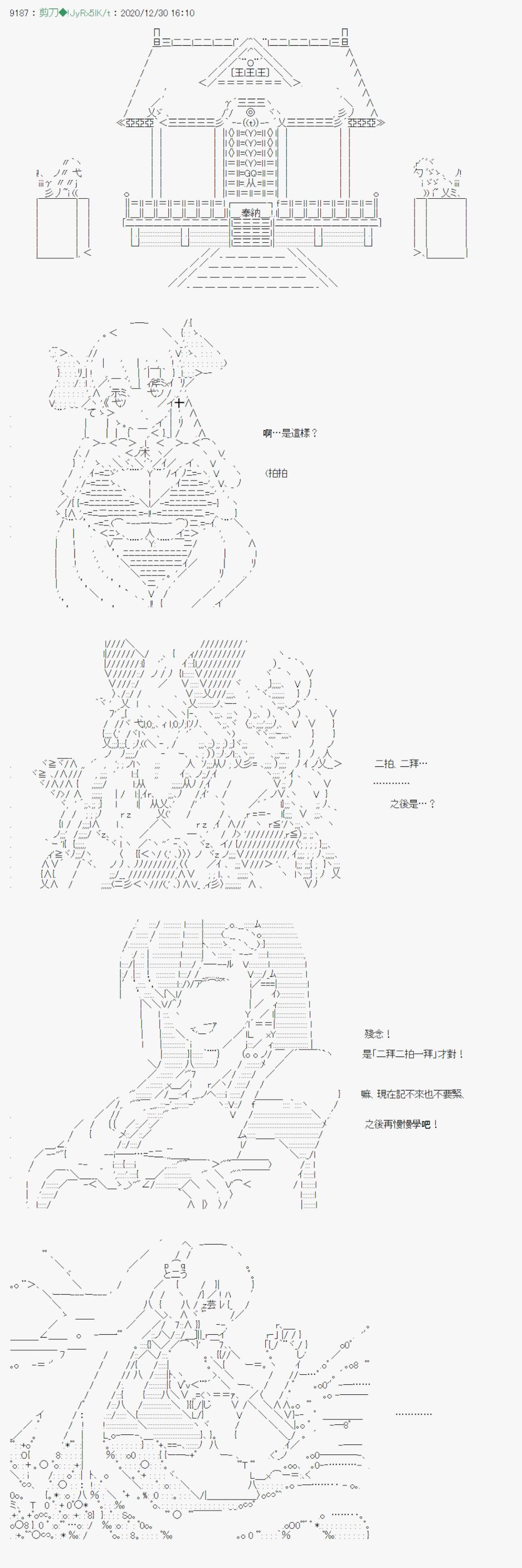《异说中圣杯异闻II“他”似乎是身披钢铁的英雄》第23话 第19页