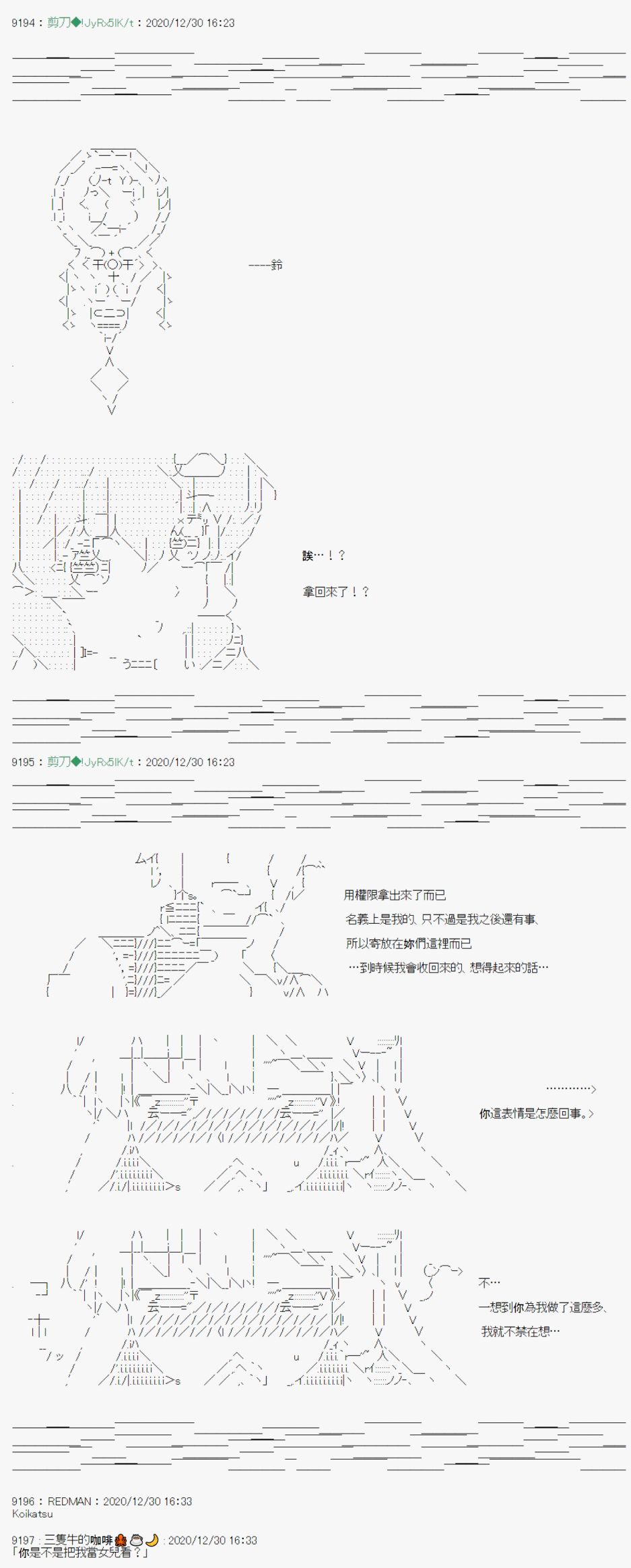 《异说中圣杯异闻II“他”似乎是身披钢铁的英雄》第23话 第21页