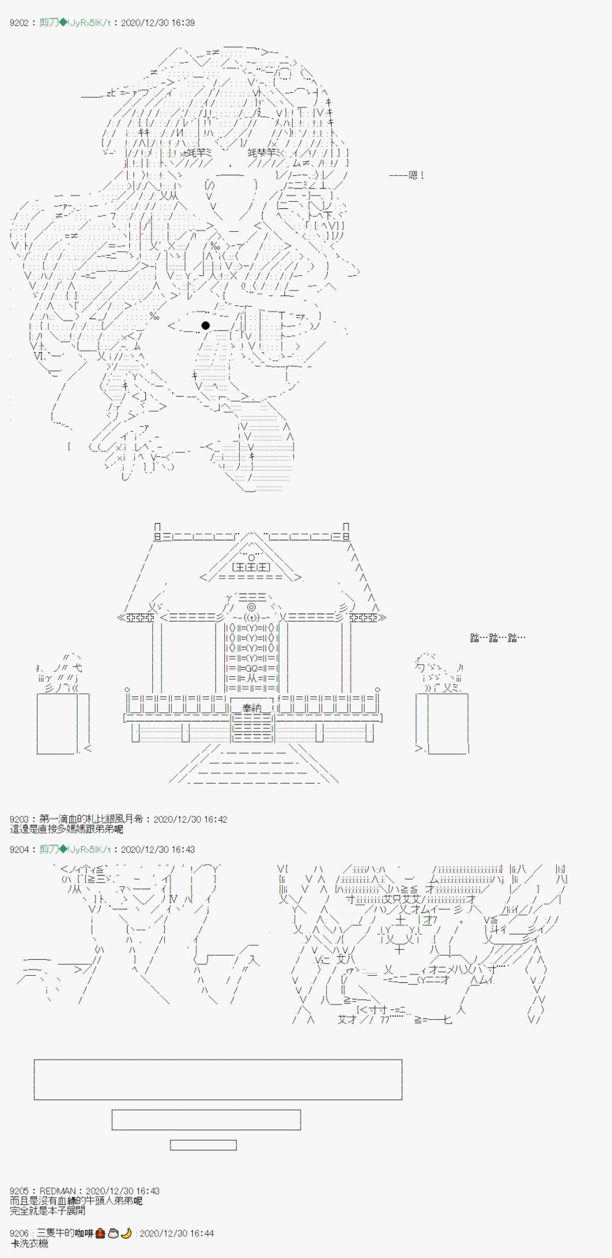 《异说中圣杯异闻II“他”似乎是身披钢铁的英雄》第23话 第24页