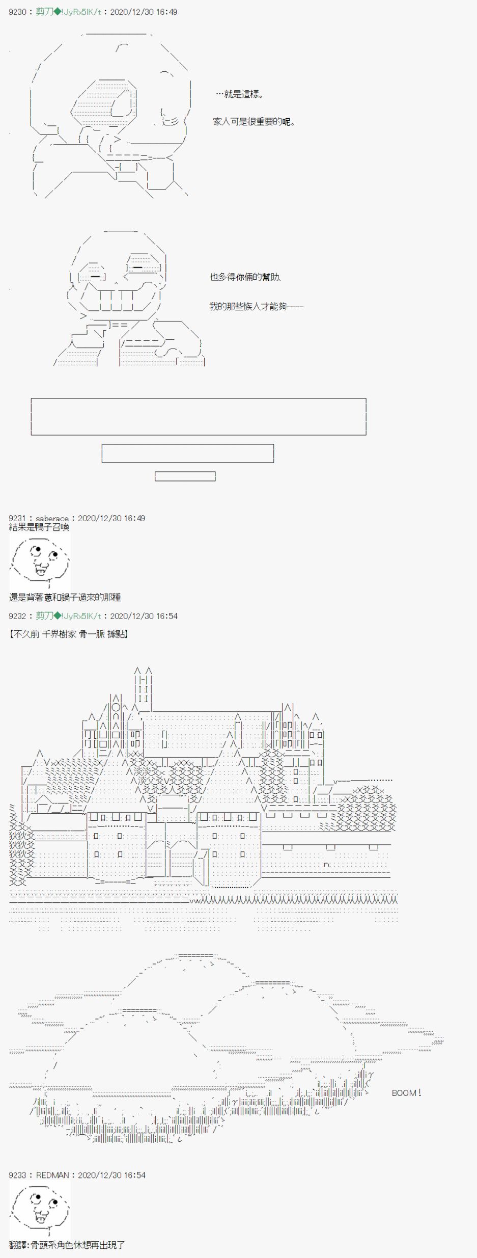 《异说中圣杯异闻II“他”似乎是身披钢铁的英雄》第23话 第26页