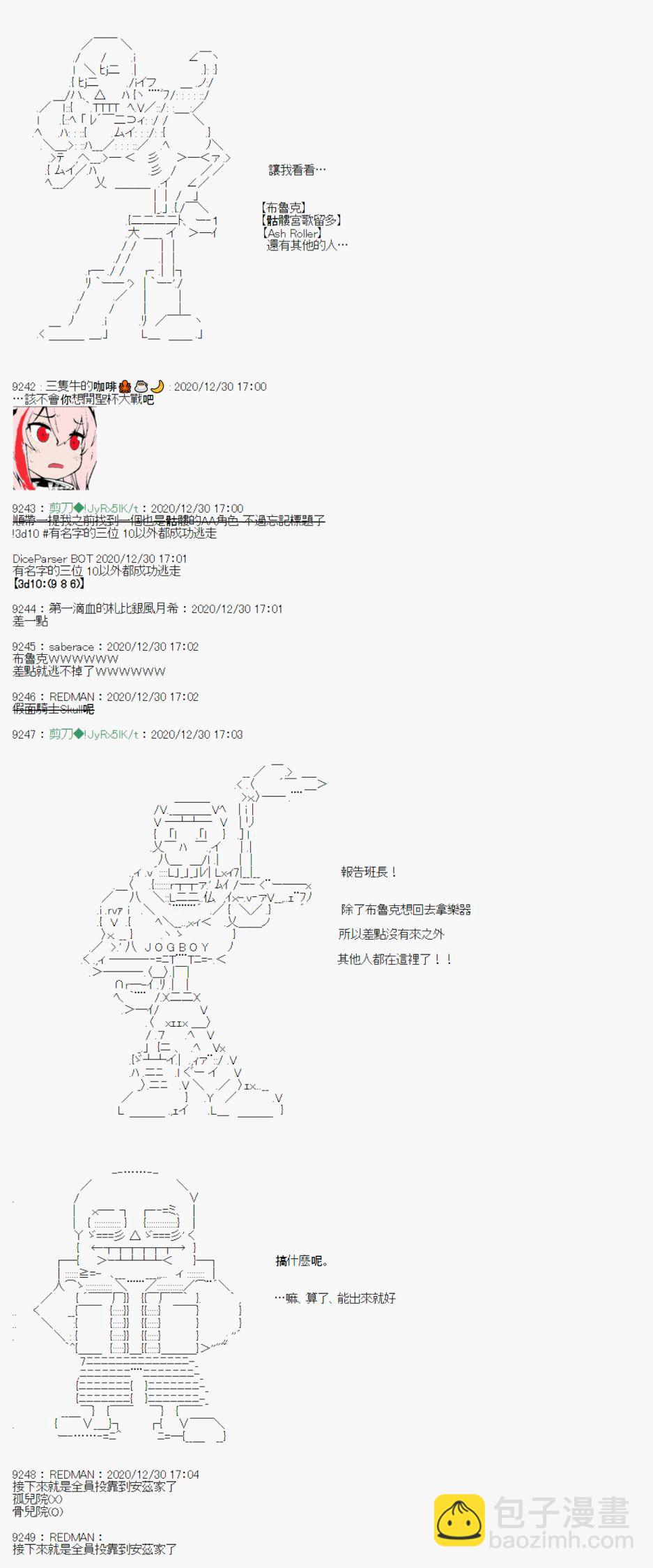《异说中圣杯异闻II“他”似乎是身披钢铁的英雄》第23话 第28页