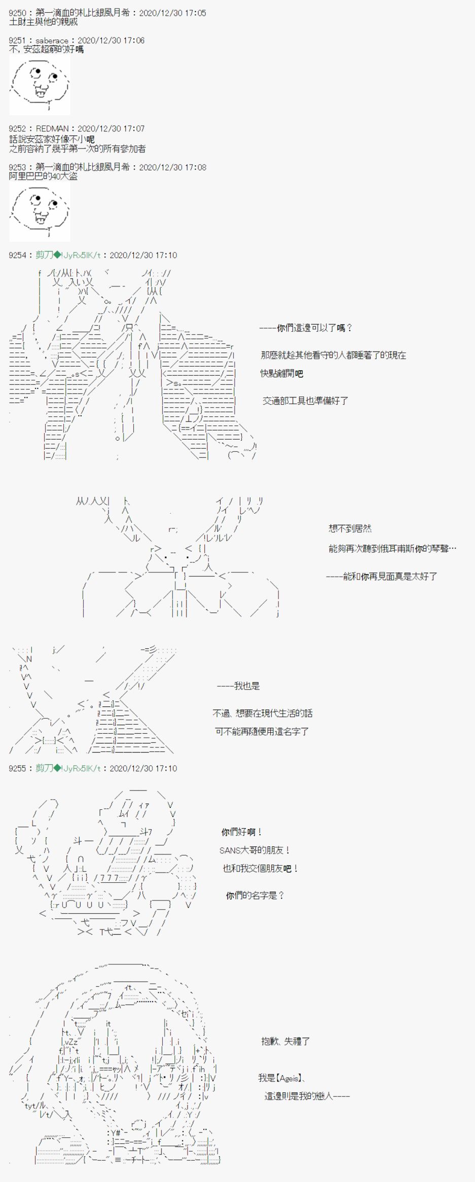 《异说中圣杯异闻II“他”似乎是身披钢铁的英雄》第23话 第29页