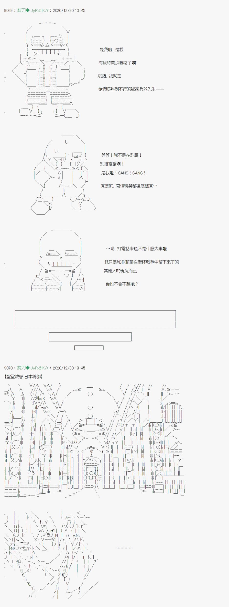 《异说中圣杯异闻II“他”似乎是身披钢铁的英雄》第23话 第2页