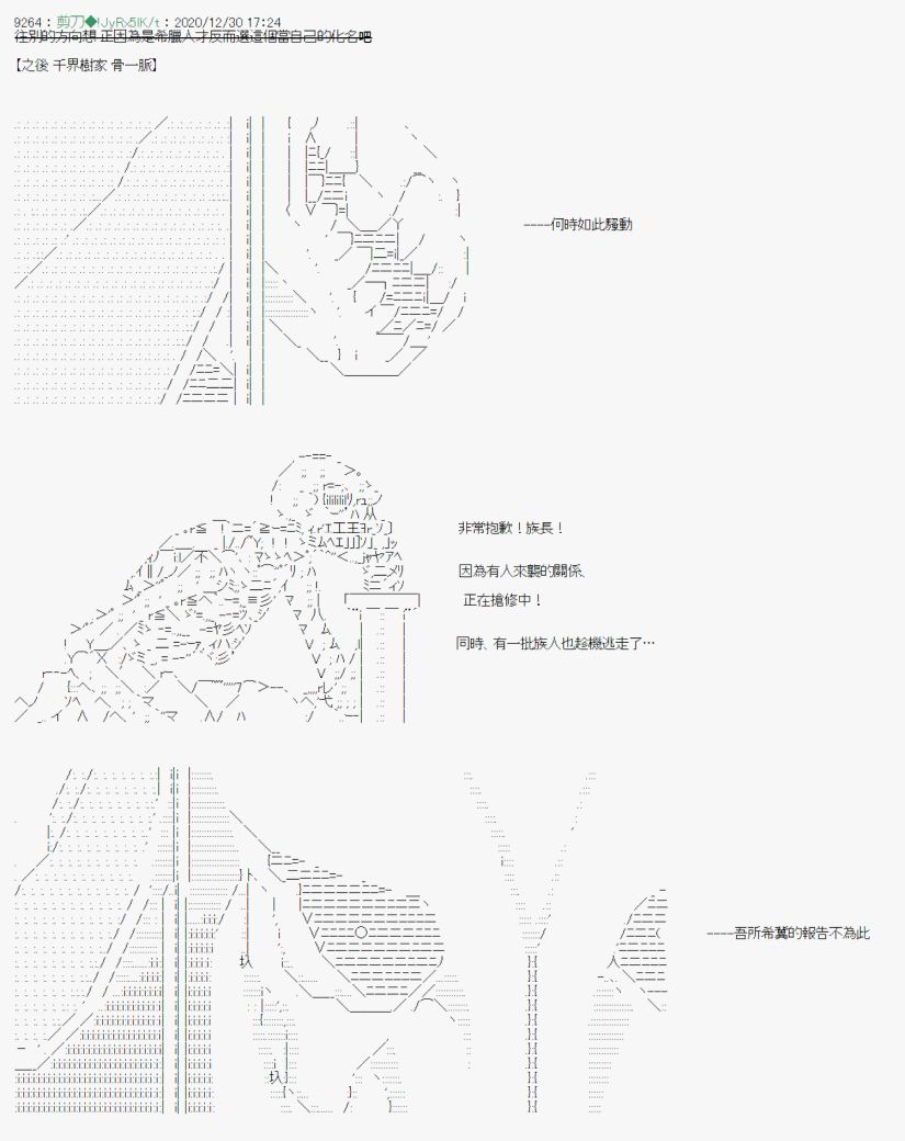 《异说中圣杯异闻II“他”似乎是身披钢铁的英雄》第23话 第32页