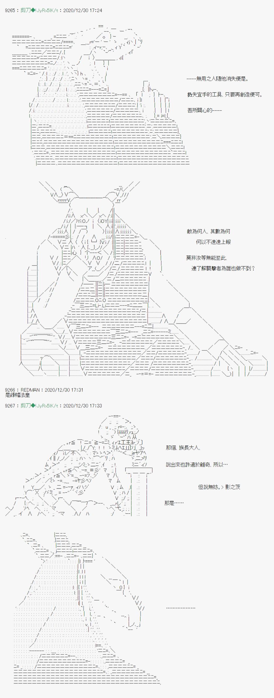 《异说中圣杯异闻II“他”似乎是身披钢铁的英雄》第23话 第33页