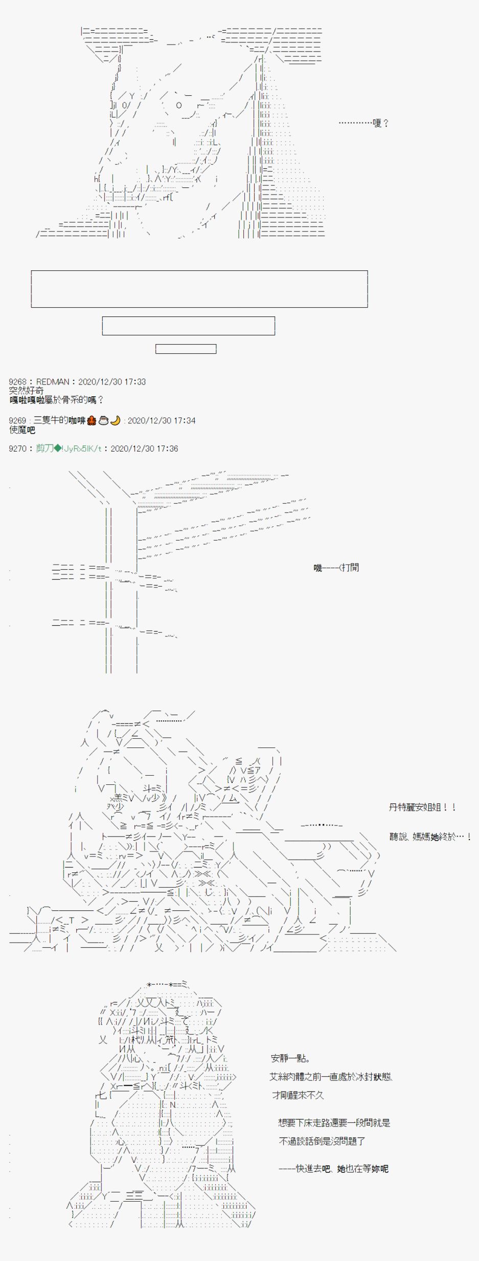 《异说中圣杯异闻II“他”似乎是身披钢铁的英雄》第23话 第34页