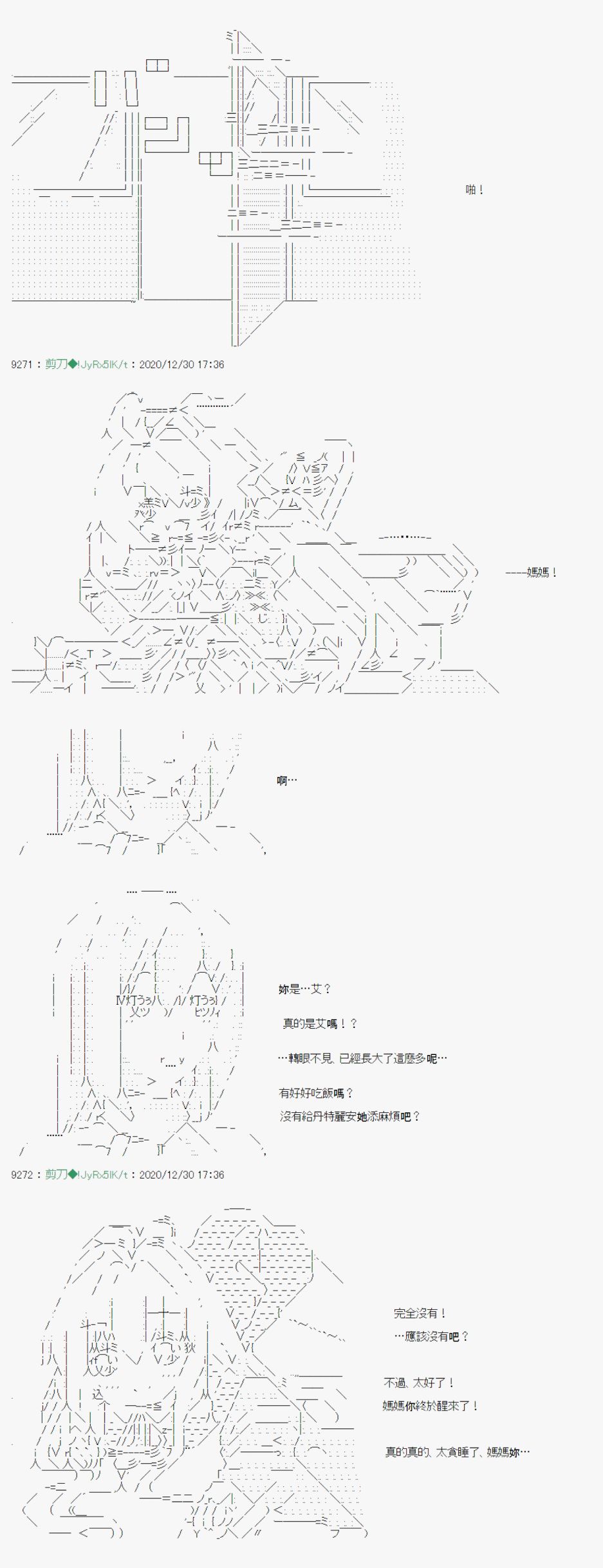 《异说中圣杯异闻II“他”似乎是身披钢铁的英雄》第23话 第35页