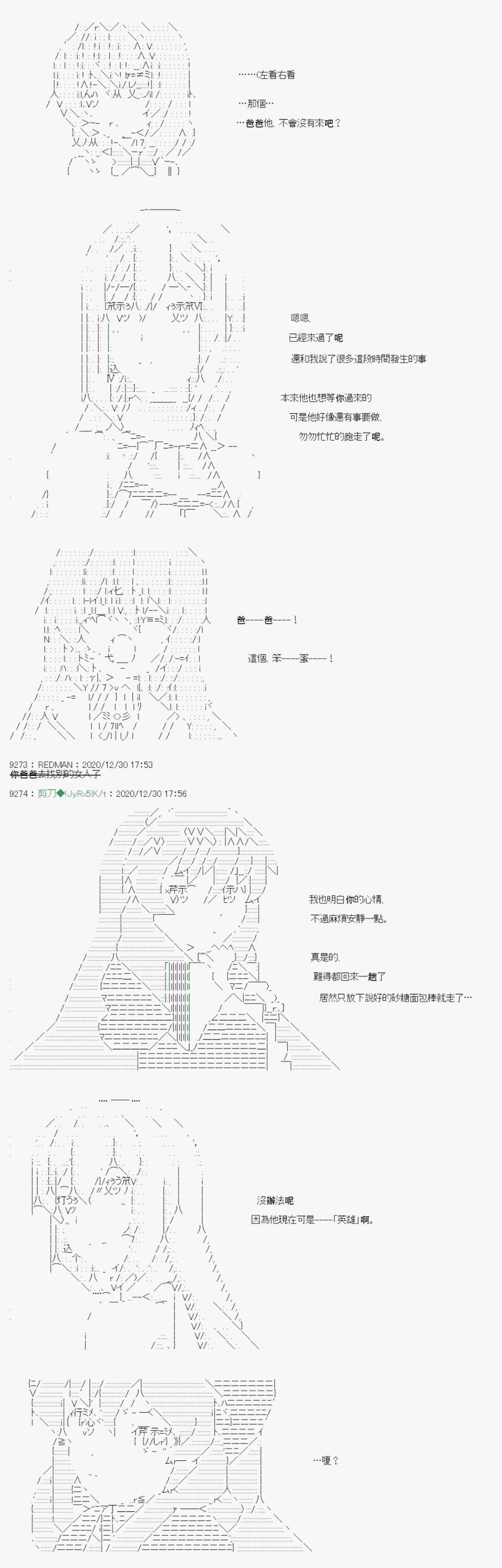 《异说中圣杯异闻II“他”似乎是身披钢铁的英雄》第23话 第36页