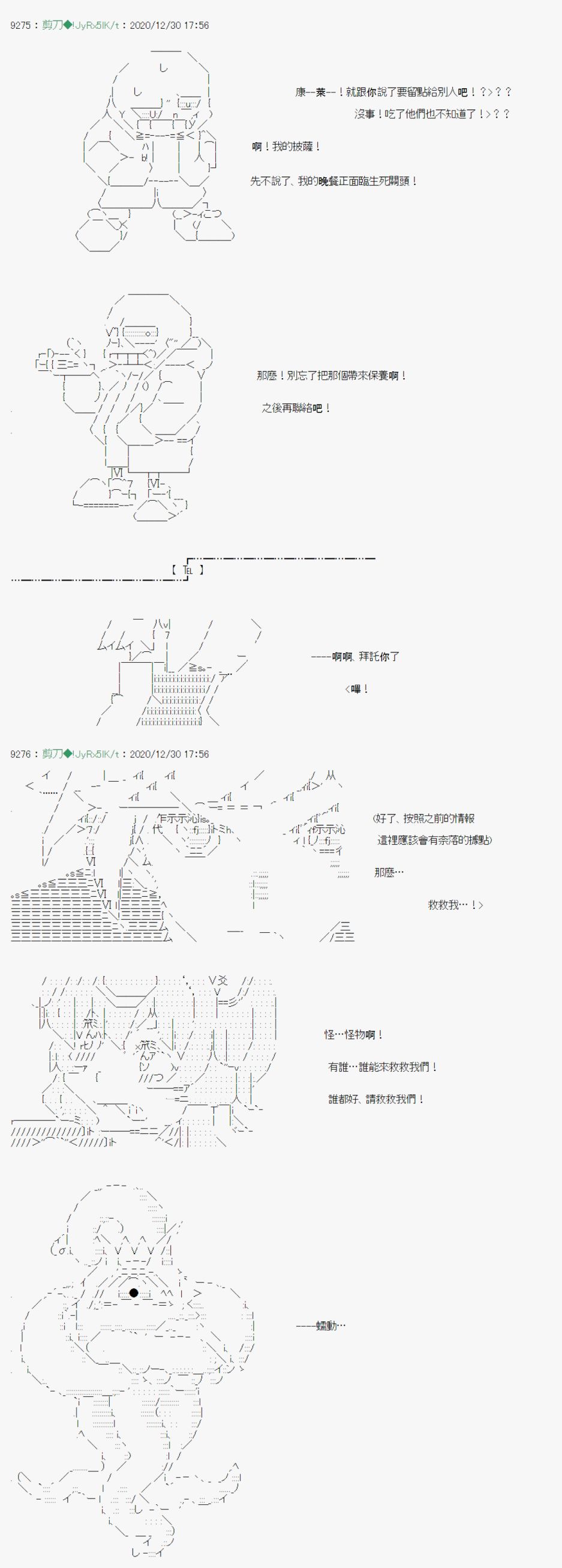 《异说中圣杯异闻II“他”似乎是身披钢铁的英雄》第23话 第37页