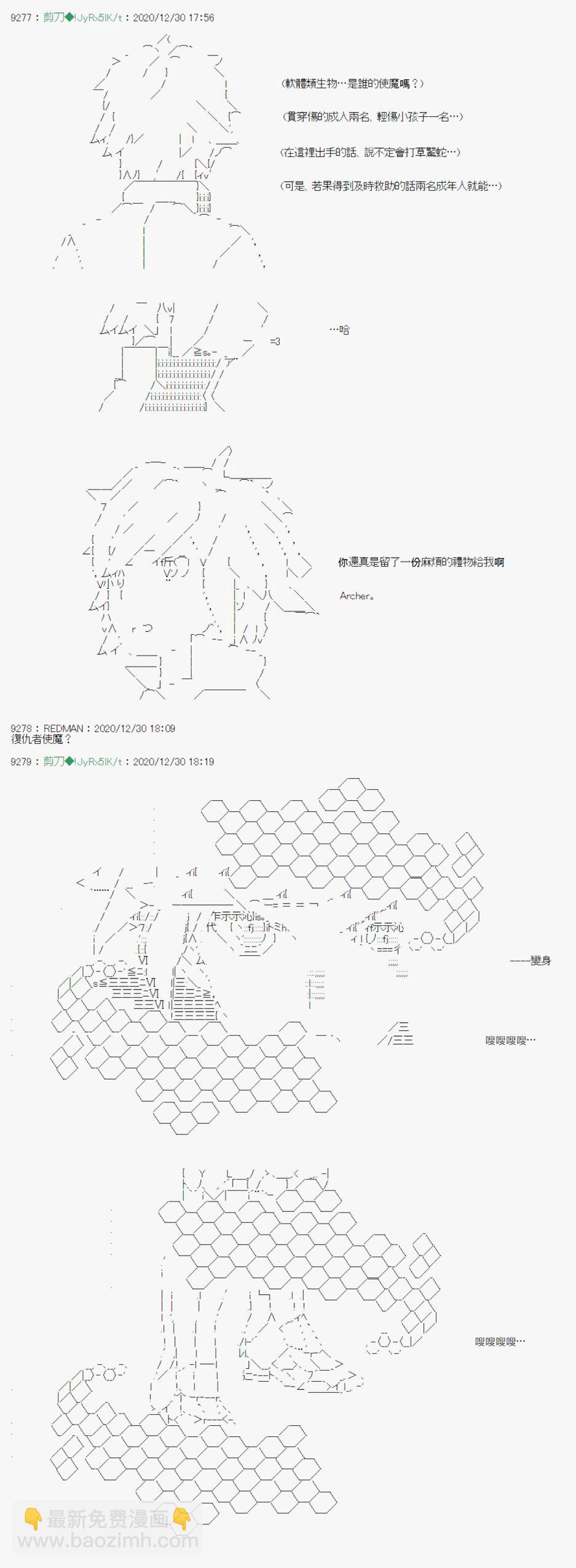 《异说中圣杯异闻II“他”似乎是身披钢铁的英雄》第23话 第38页