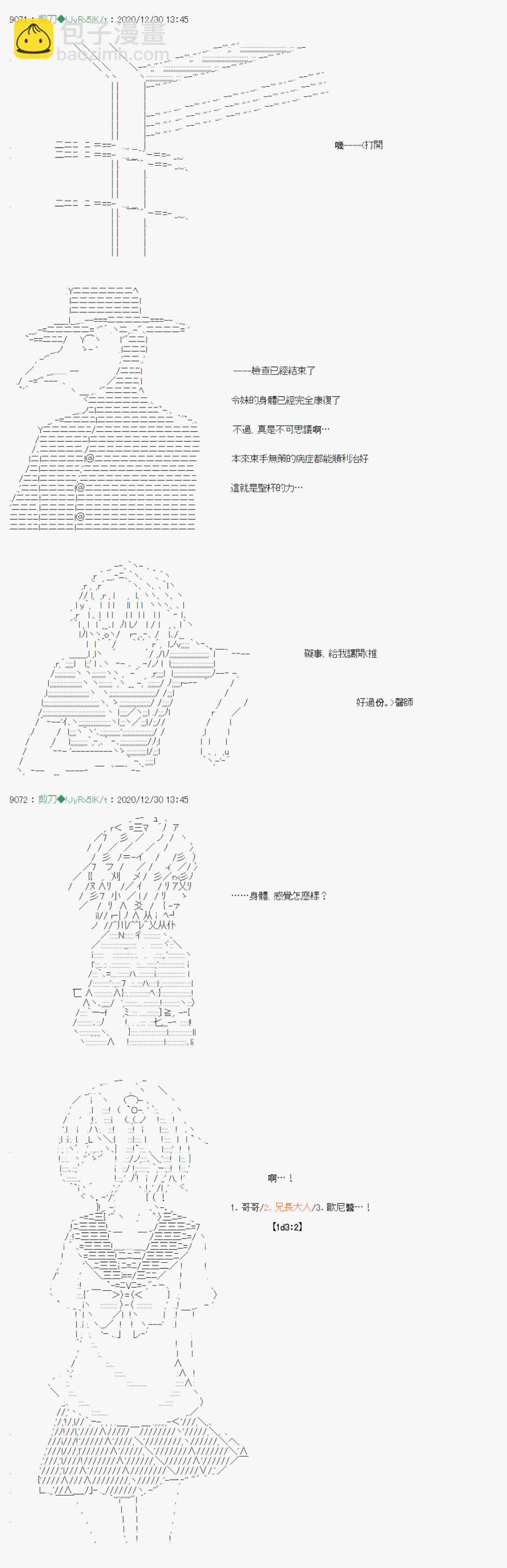 《异说中圣杯异闻II“他”似乎是身披钢铁的英雄》第23话 第3页