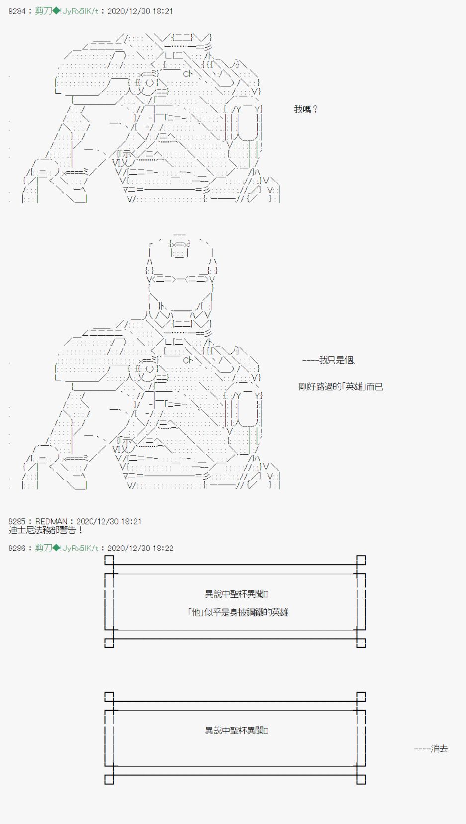 《异说中圣杯异闻II“他”似乎是身披钢铁的英雄》第23话 第40页