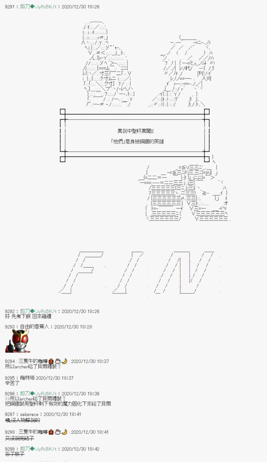 《异说中圣杯异闻II“他”似乎是身披钢铁的英雄》第23话 第41页