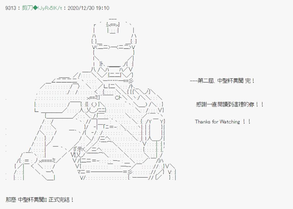 《异说中圣杯异闻II“他”似乎是身披钢铁的英雄》第23话 第43页