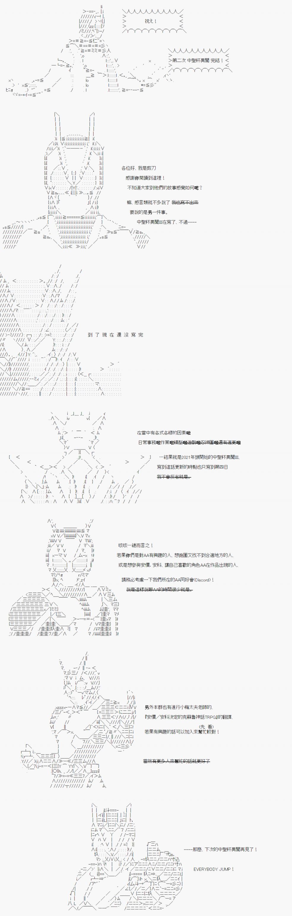 《异说中圣杯异闻II“他”似乎是身披钢铁的英雄》第23话 第44页