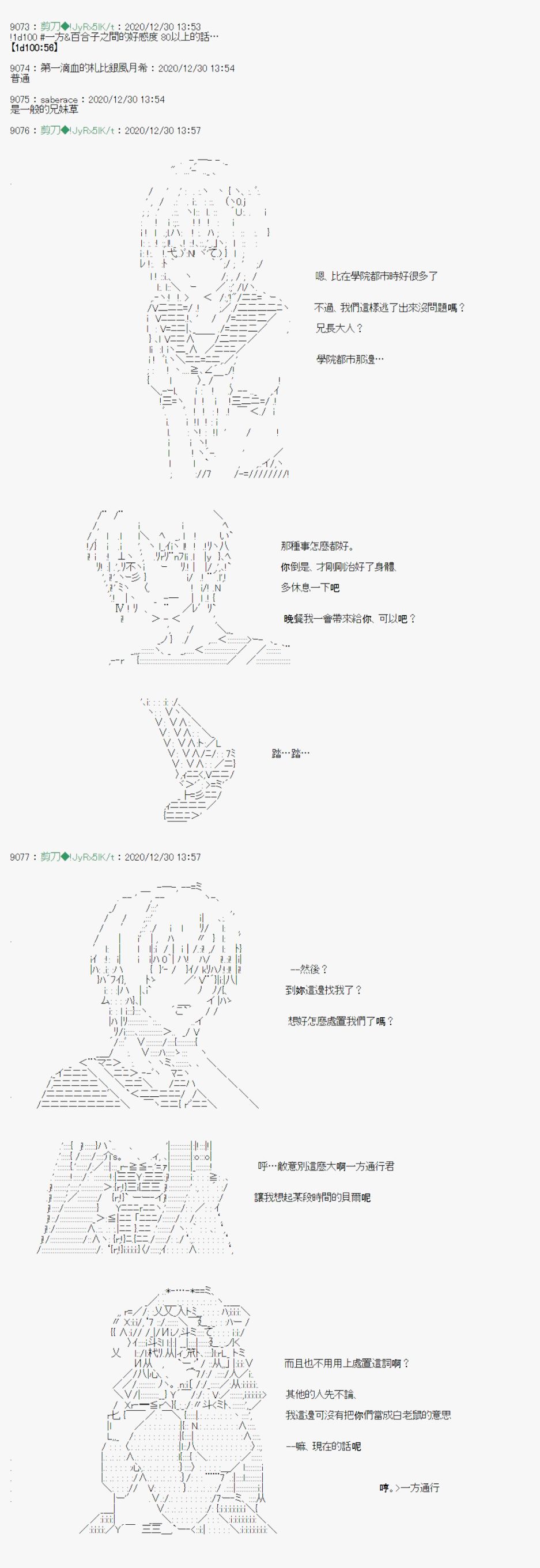 《异说中圣杯异闻II“他”似乎是身披钢铁的英雄》第23话 第4页