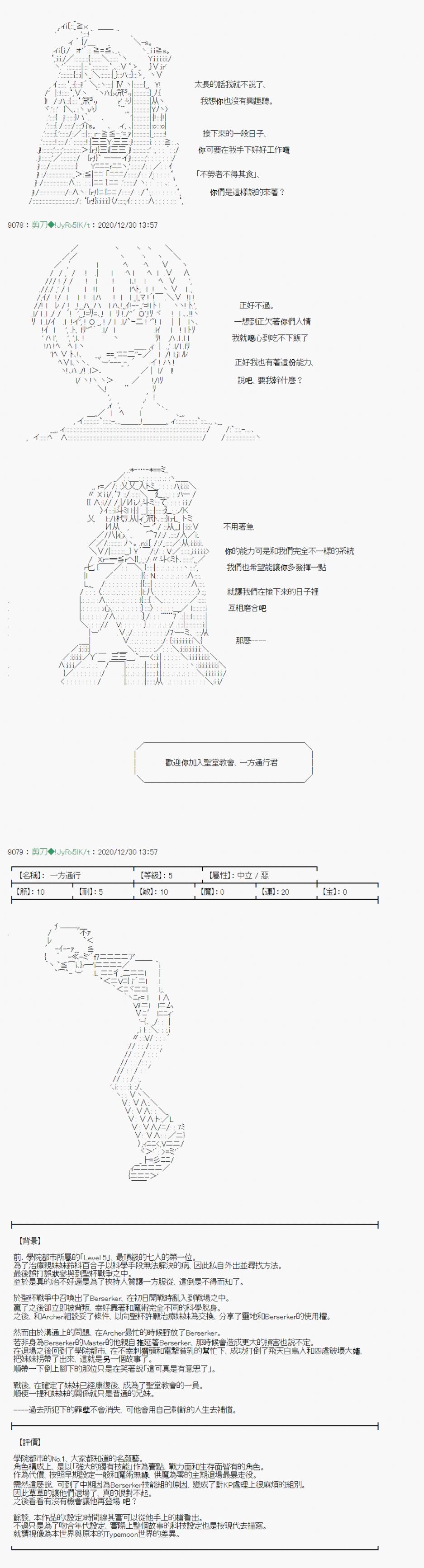 《异说中圣杯异闻II“他”似乎是身披钢铁的英雄》第23话 第5页