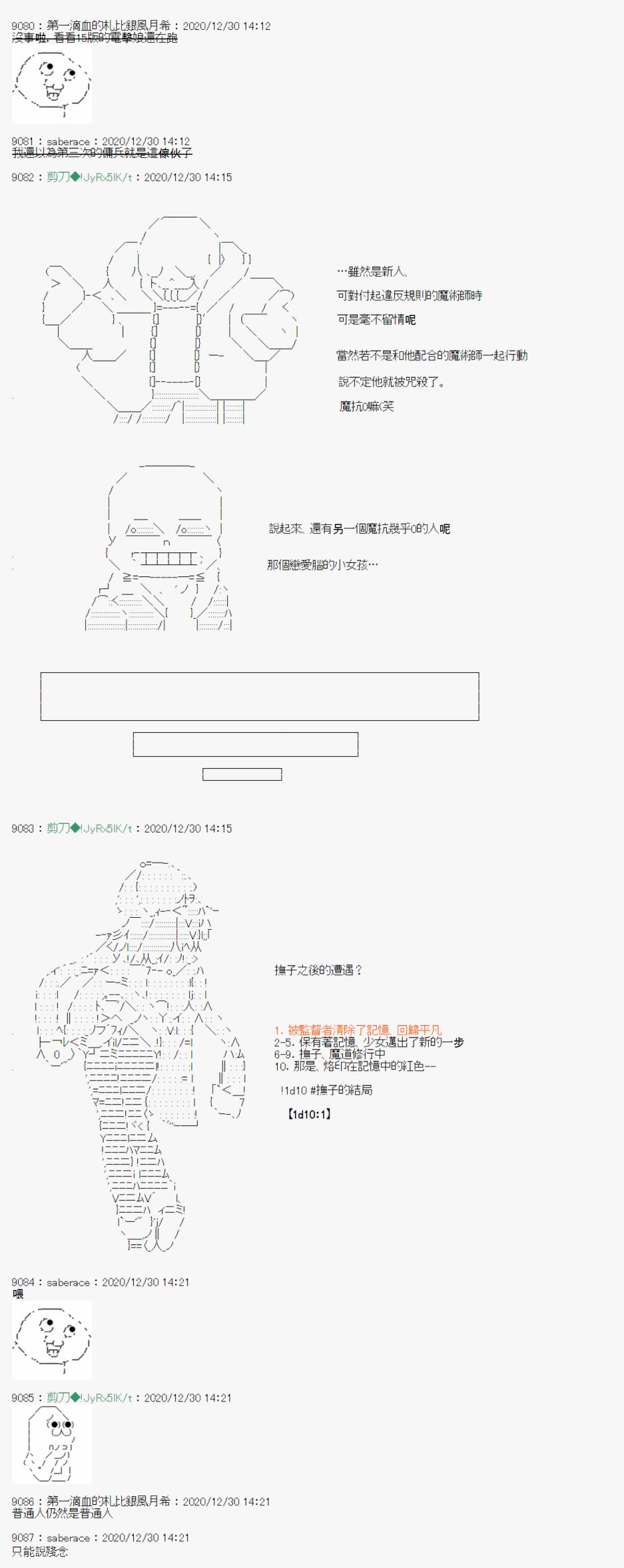 《异说中圣杯异闻II“他”似乎是身披钢铁的英雄》第23话 第6页