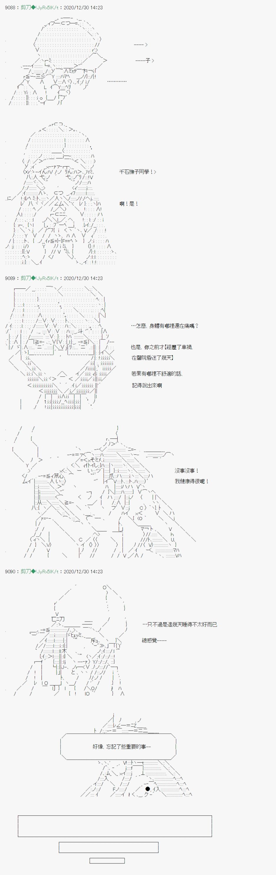 《异说中圣杯异闻II“他”似乎是身披钢铁的英雄》第23话 第7页