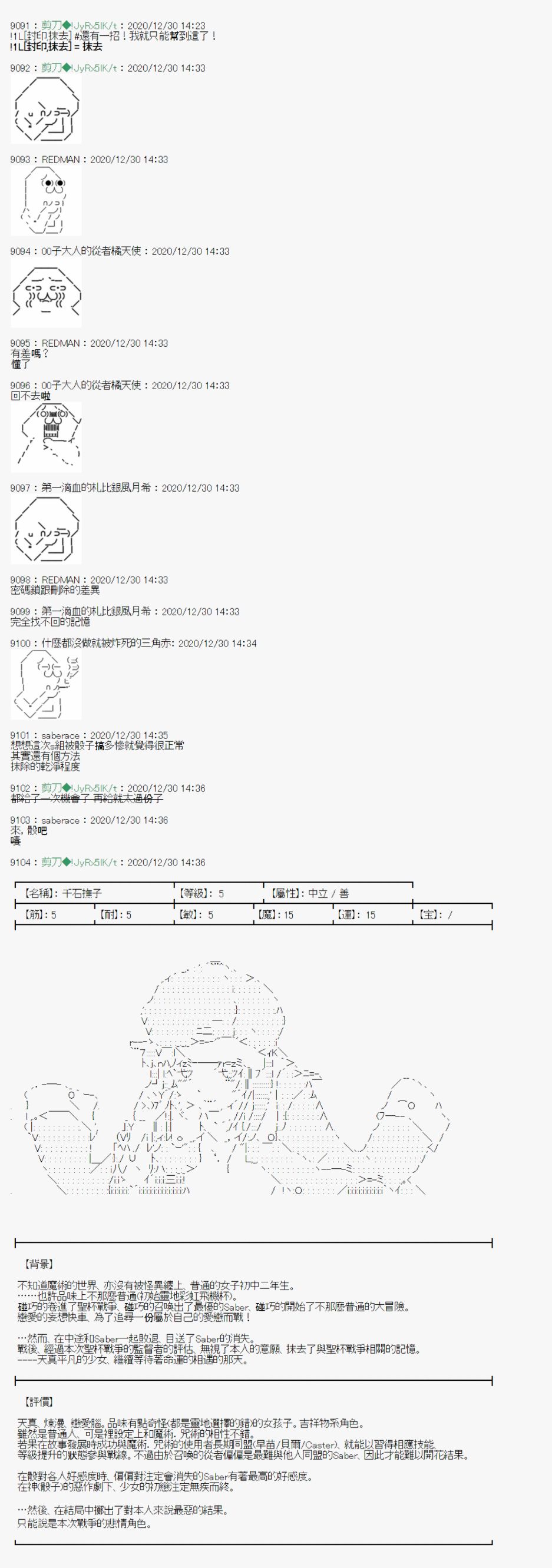 《异说中圣杯异闻II“他”似乎是身披钢铁的英雄》第23话 第8页