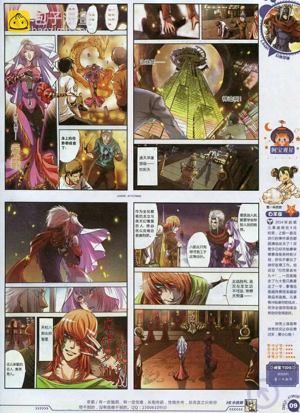 《漫画会》第1期 第11页