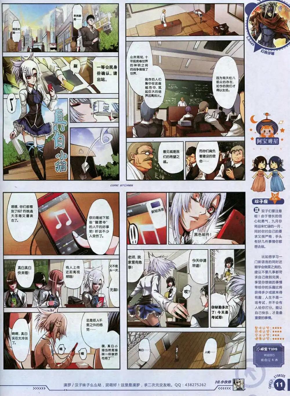 《漫画会》第1期 第13页