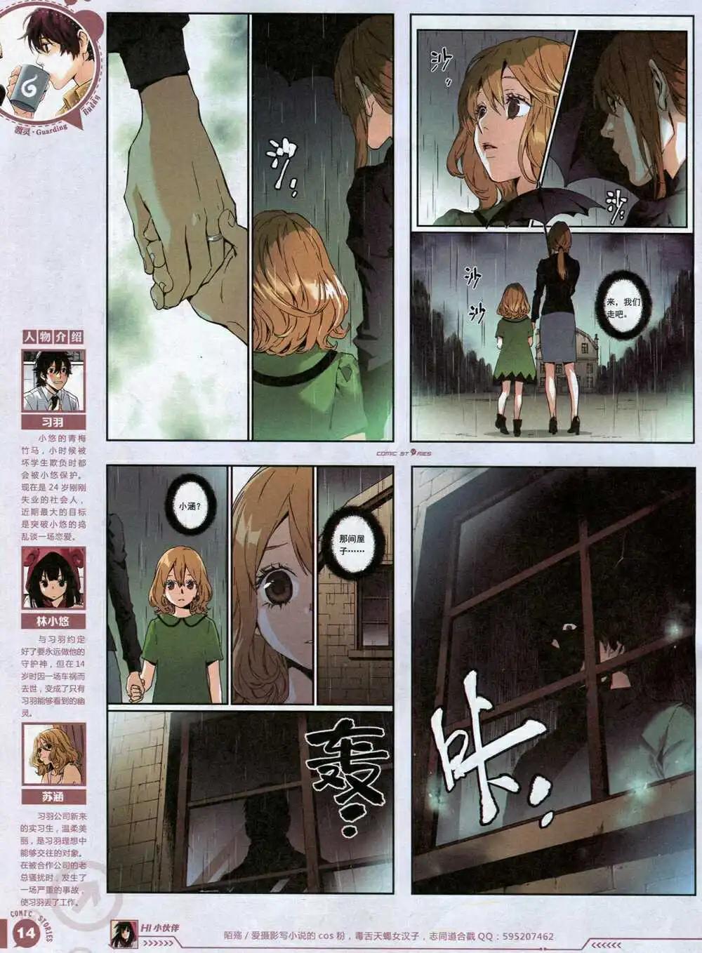 《漫画会》第1期 第16页